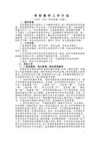 2015上教学工作计划