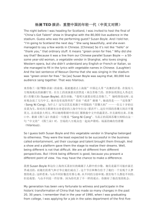 杨澜TED演讲：重塑中国的年轻一代(中英文对照)