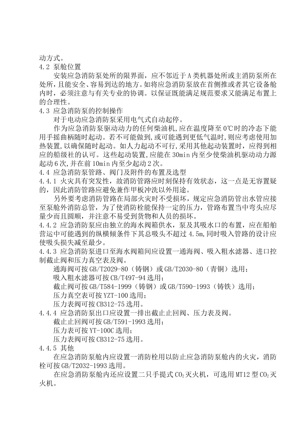应急消防泵舱布置图设绘通则_第3页