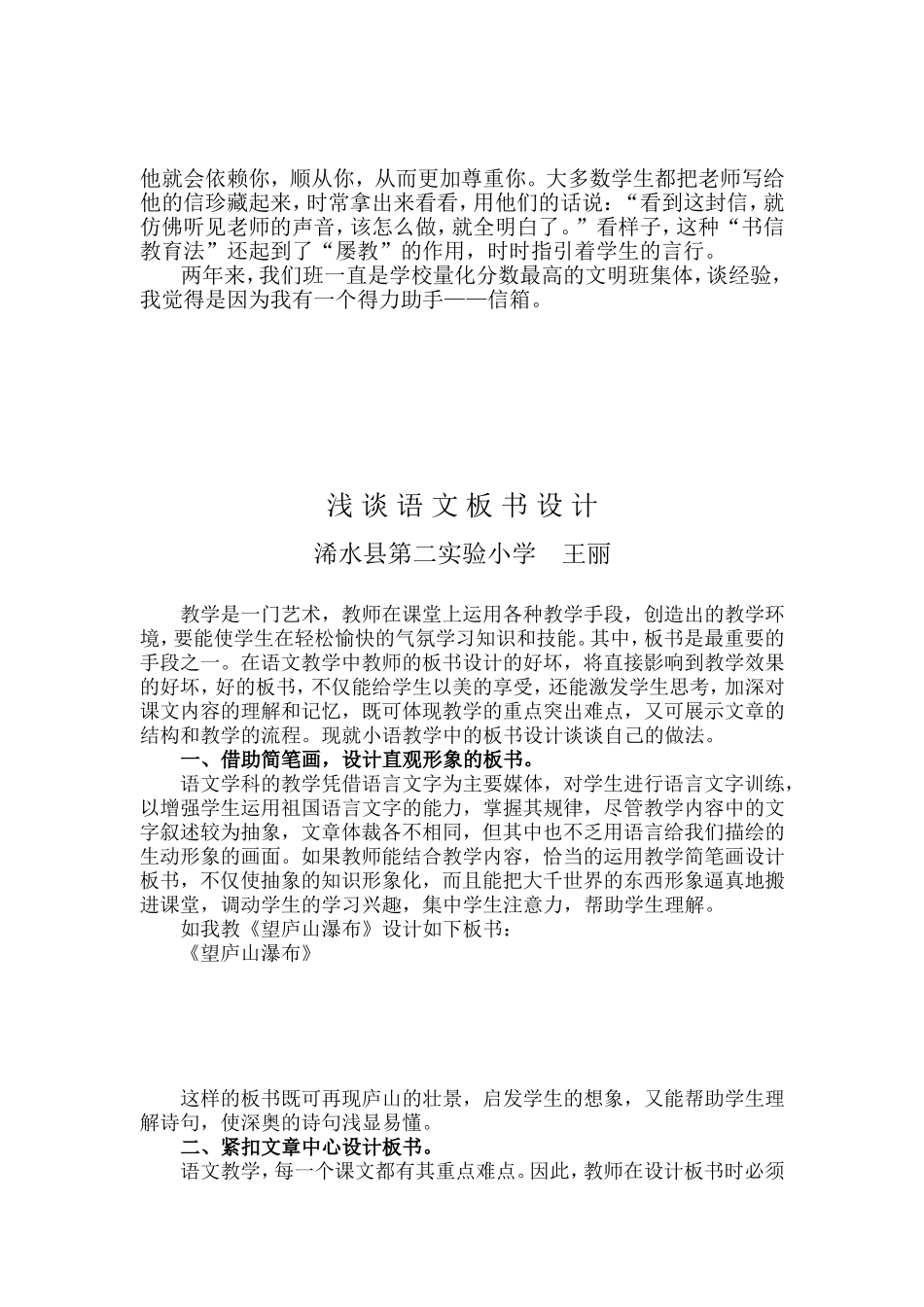 信箱是我管理班级的得力工具_第2页