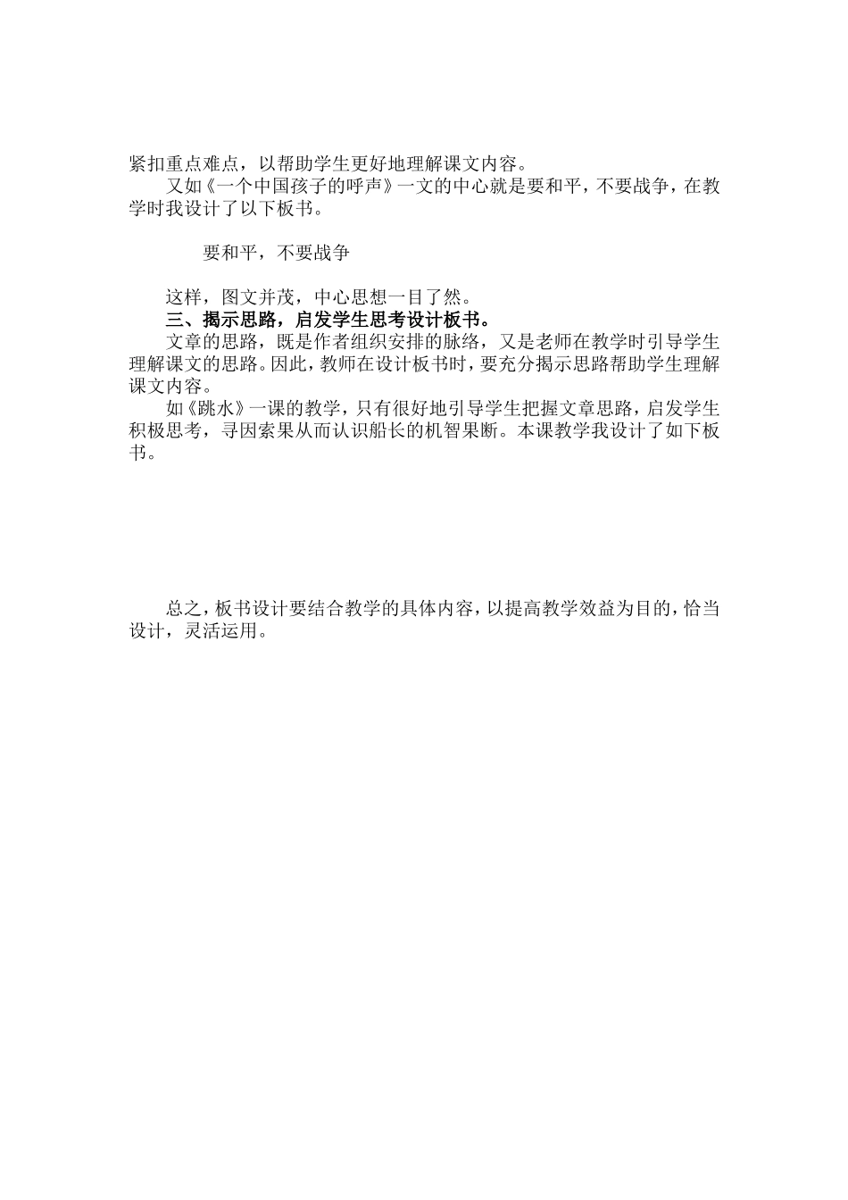 信箱是我管理班级的得力工具_第3页