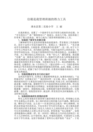 信箱是我管理班级的得力工具