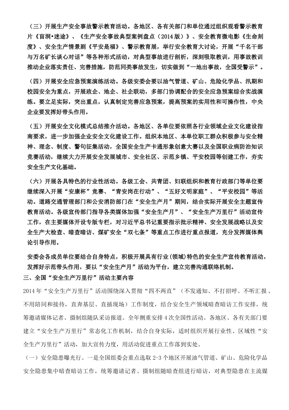 强化红线意识 促进安全发展演讲稿_第2页