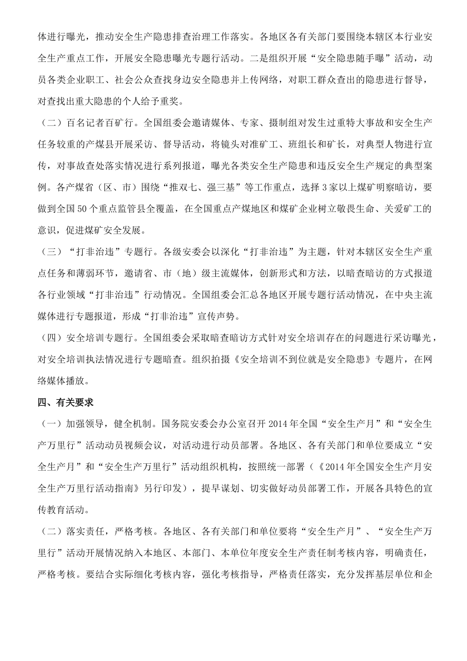 强化红线意识 促进安全发展演讲稿_第3页