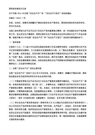 强化红线意识 促进安全发展演讲稿