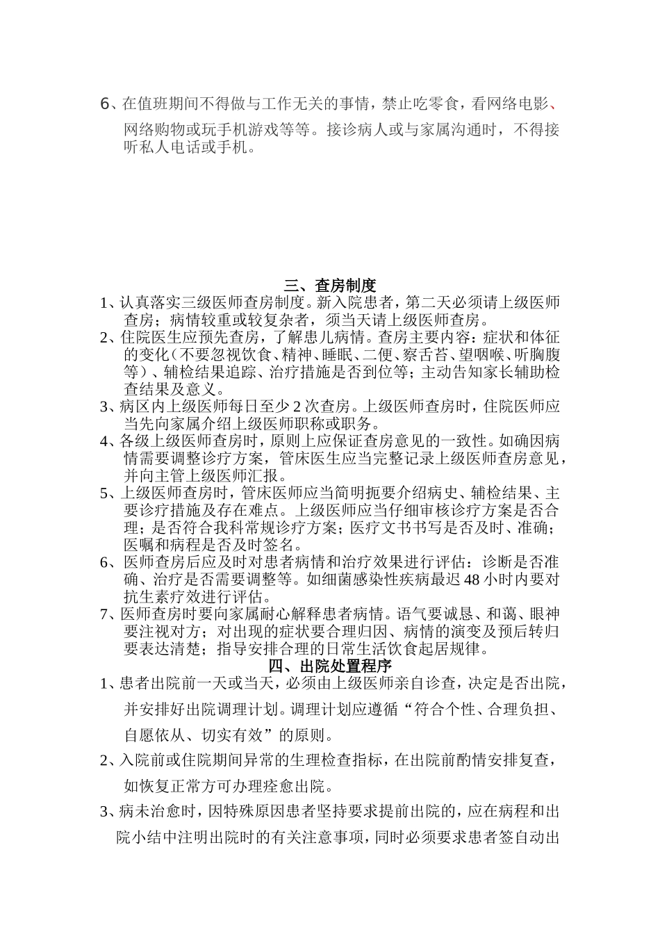 住院医生工作制度(2.16)_第2页