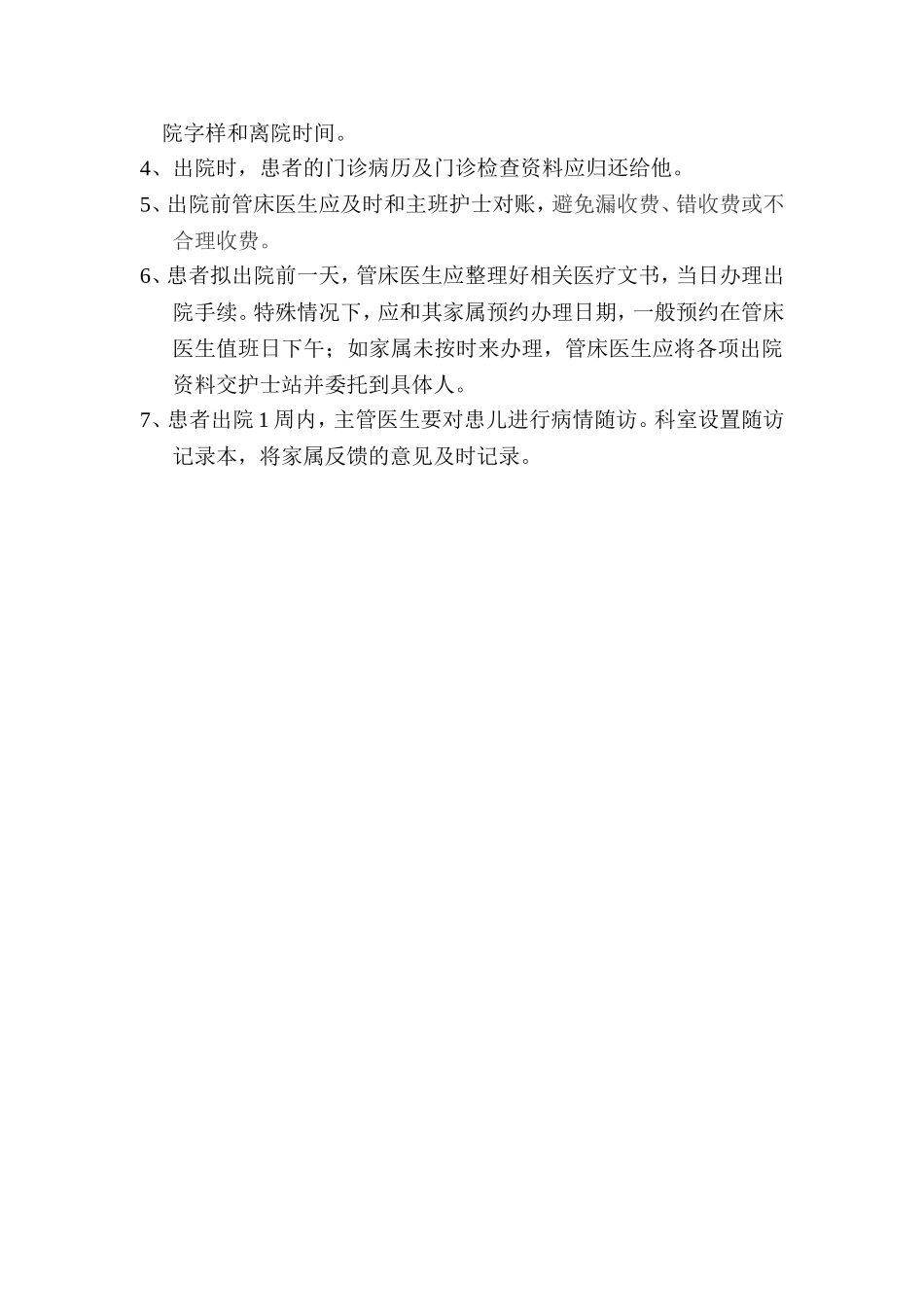 住院医生工作制度(2.16)_第3页