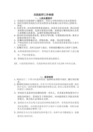 住院医生工作制度(2.16)