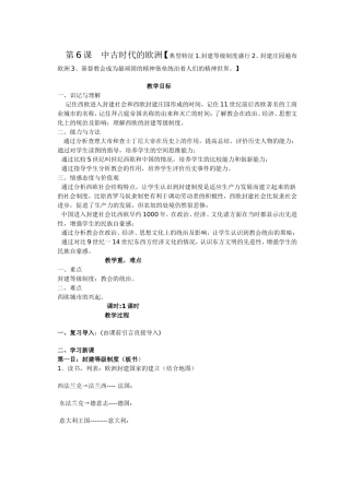 教案第6课中古时代的欧洲