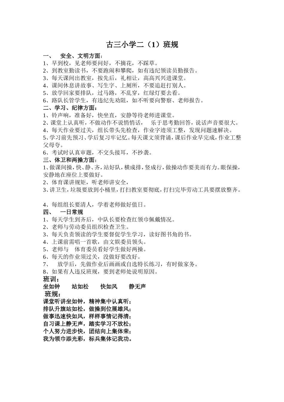 二（1）班班规_第1页