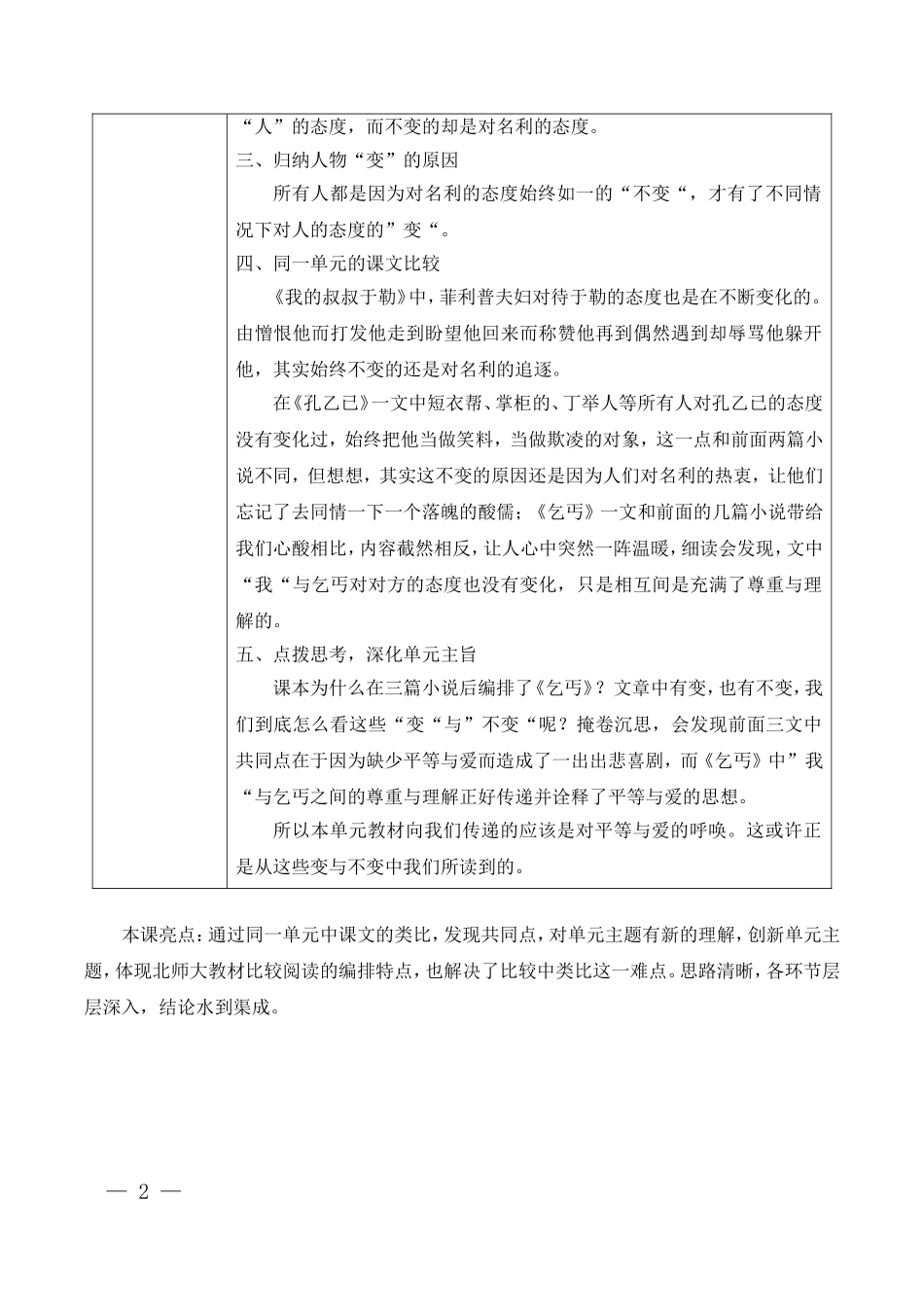 从胡屠户的“变”与“不变”说起_第2页