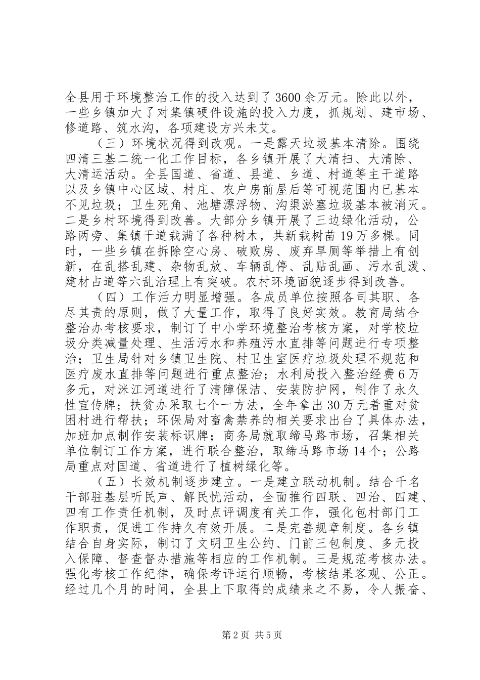 工作讲评会的讲话发言_第2页