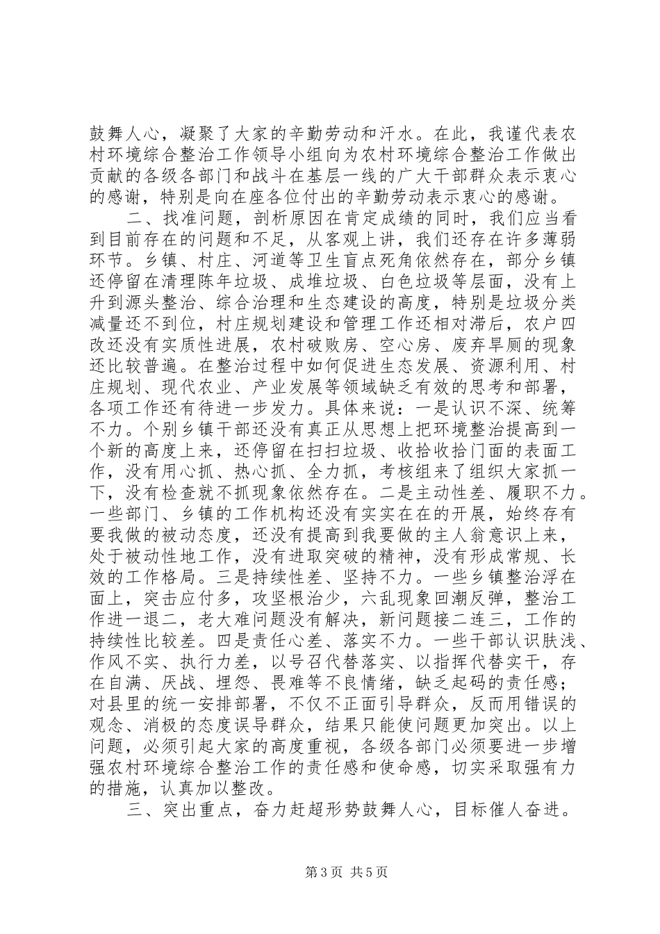 工作讲评会的讲话发言_第3页