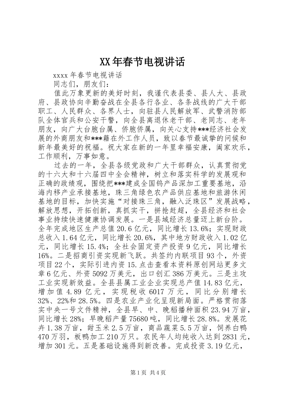XX年春节电视讲话发言_第1页