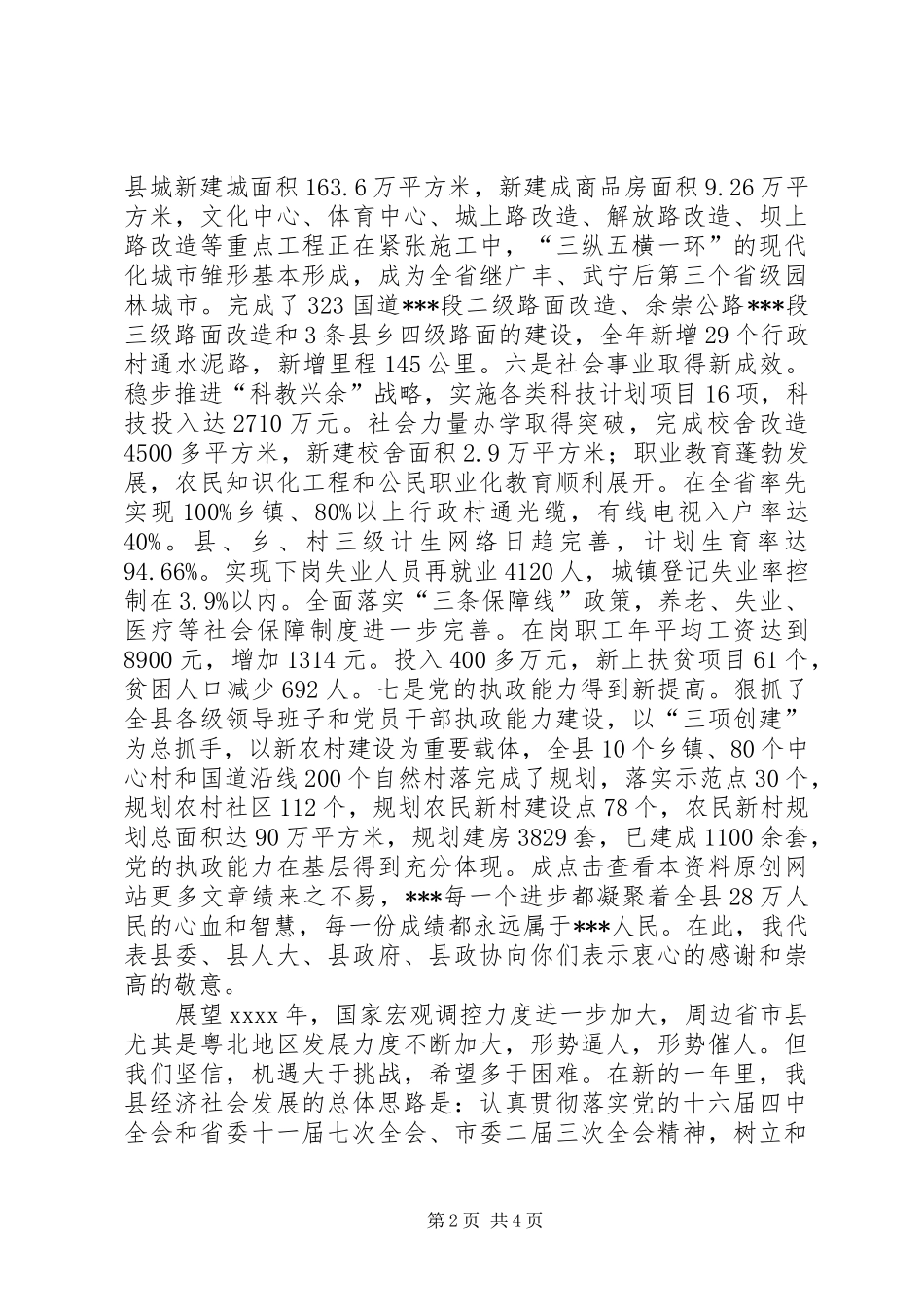 XX年春节电视讲话发言_第2页