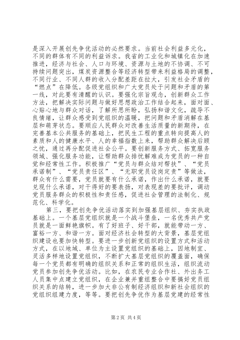 袁纯清在XX省民营经济转型跨越发展大会上的讲话发言_第2页