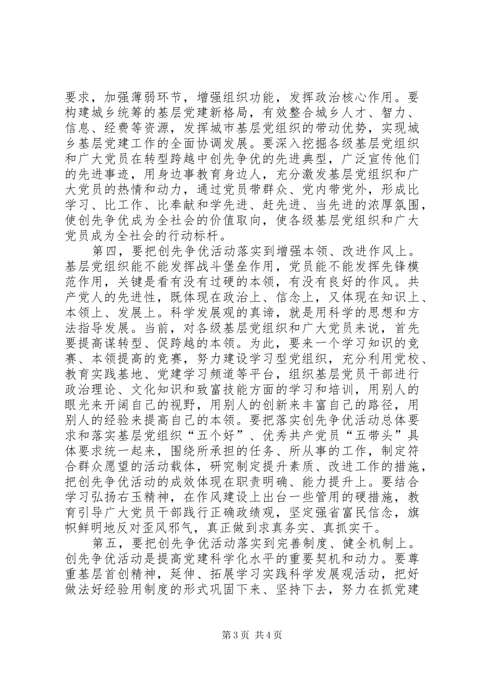 袁纯清在XX省民营经济转型跨越发展大会上的讲话发言_第3页