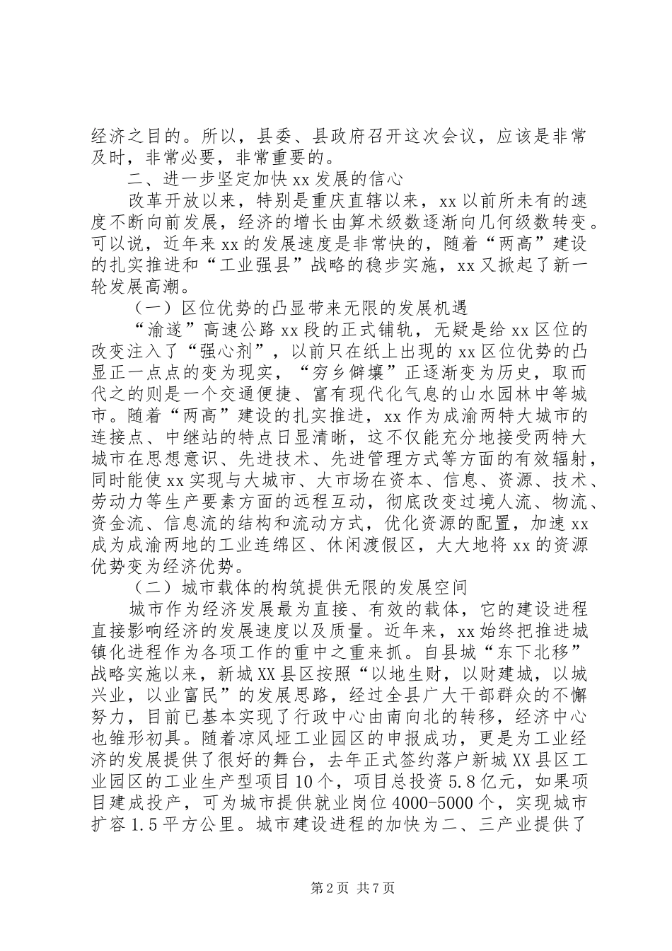 县委书记在在在全县银企座谈会上的讲话发言_第2页