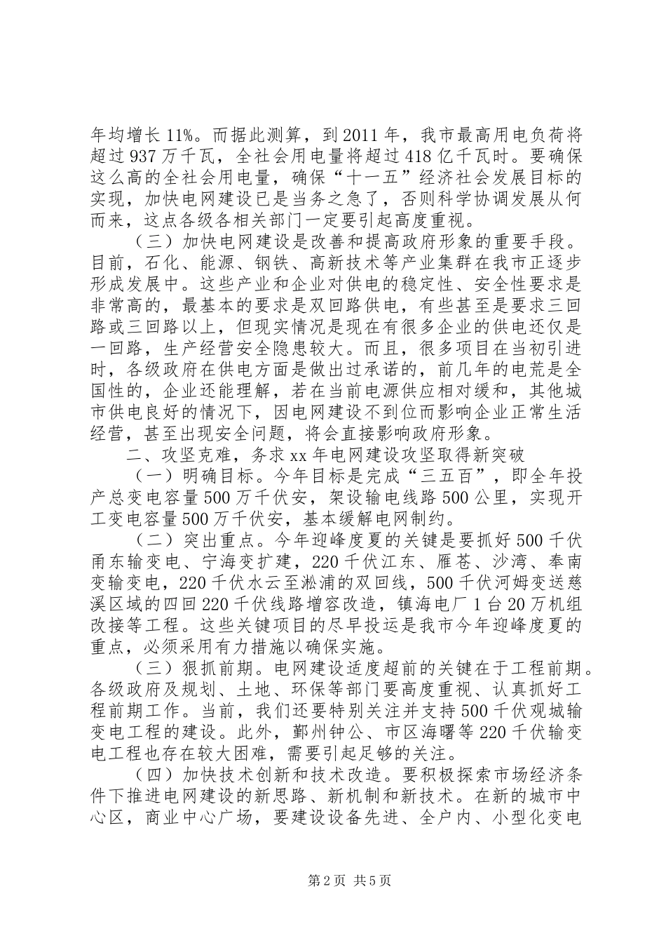 20XX年0603在全区重点工程建设工作会议上的讲话发言提纲(4)_第2页