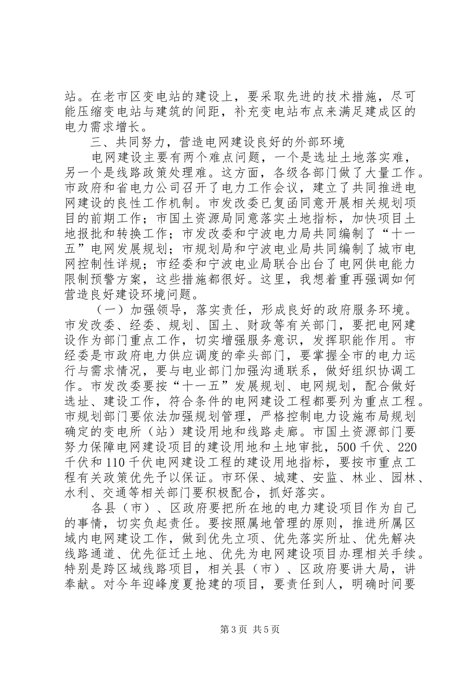 20XX年0603在全区重点工程建设工作会议上的讲话发言提纲(4)_第3页