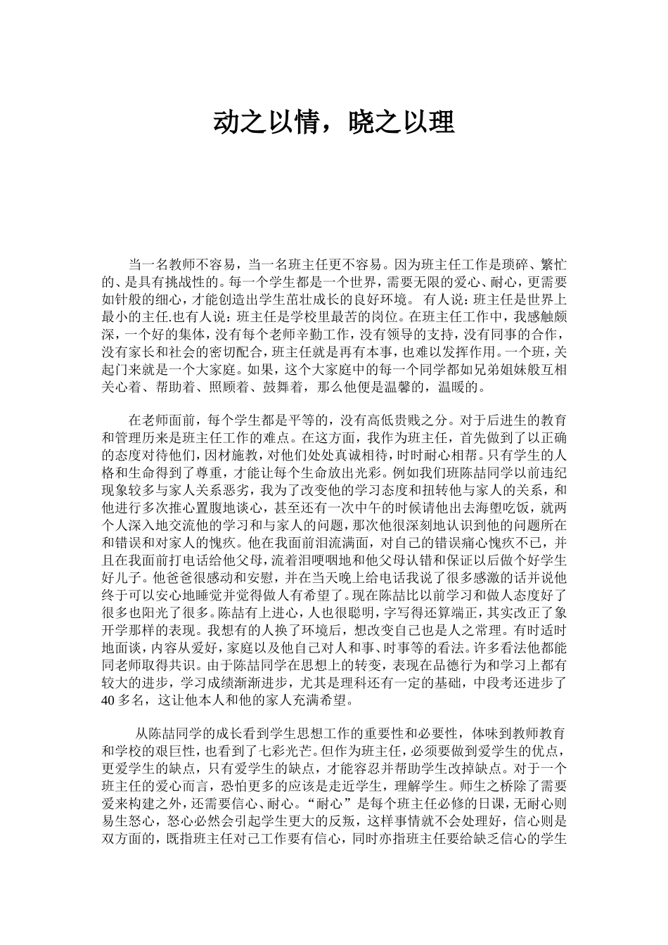 动之以情，晓之以理_第1页