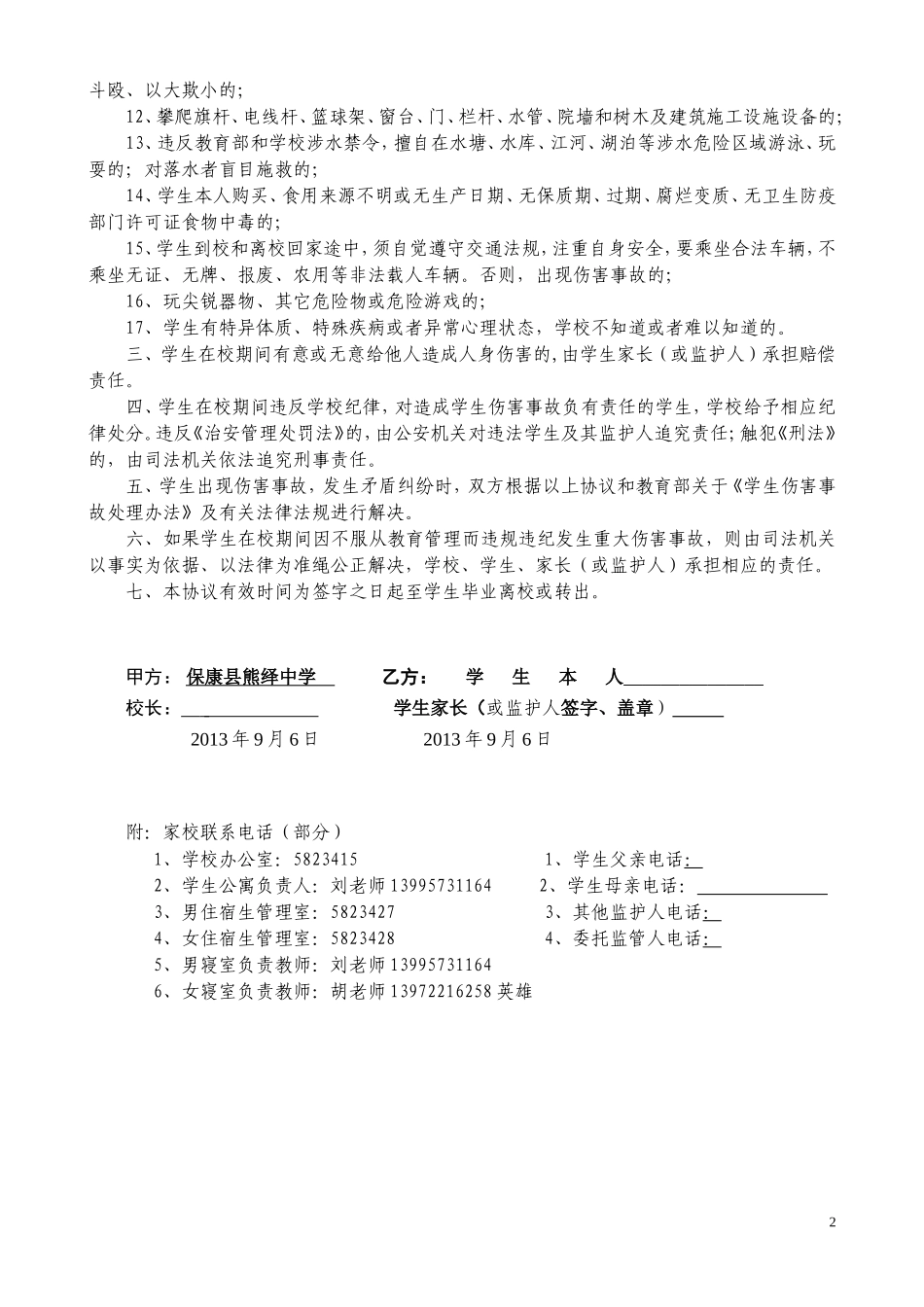 2013学校家庭学生安全教育管理责任书（2013年秋）_第2页