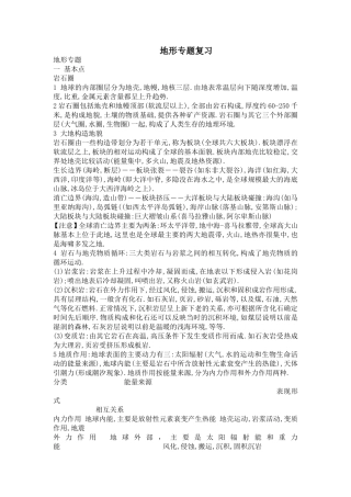 如何判读等高线 如何判读山脊线和山谷线