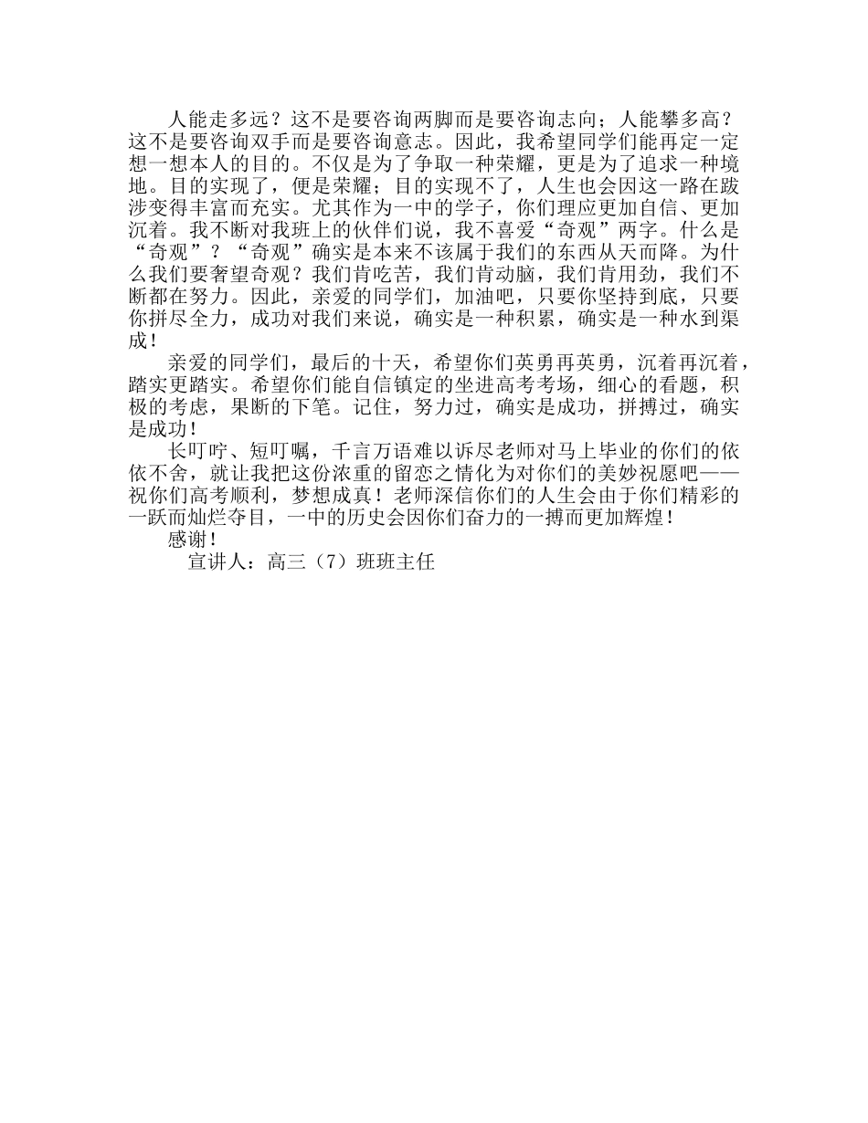 第二十周升旗仪式讲话寄语高三，期待辉煌参考发言稿 _第2页