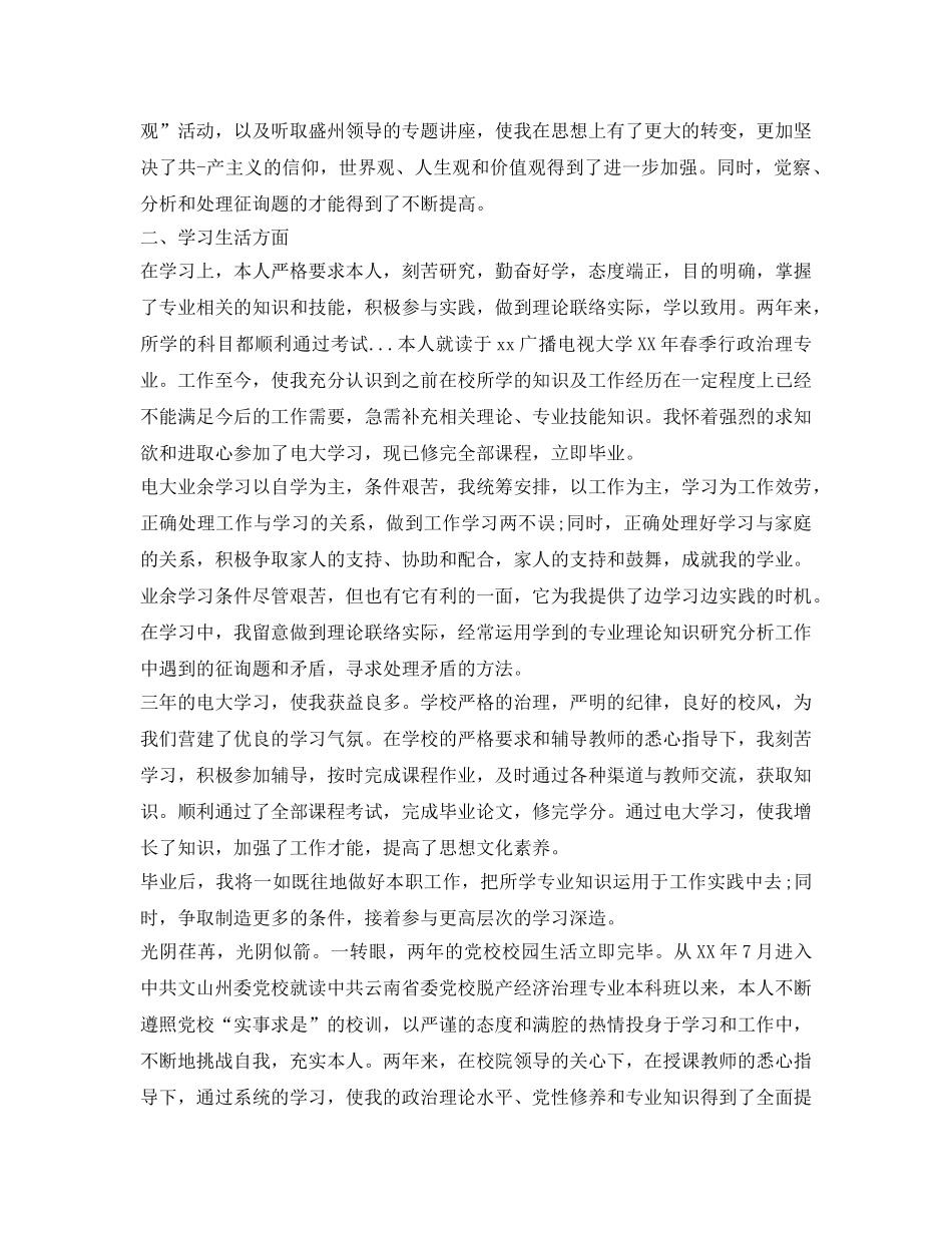 党校学员毕业自我鉴定参考 _第3页