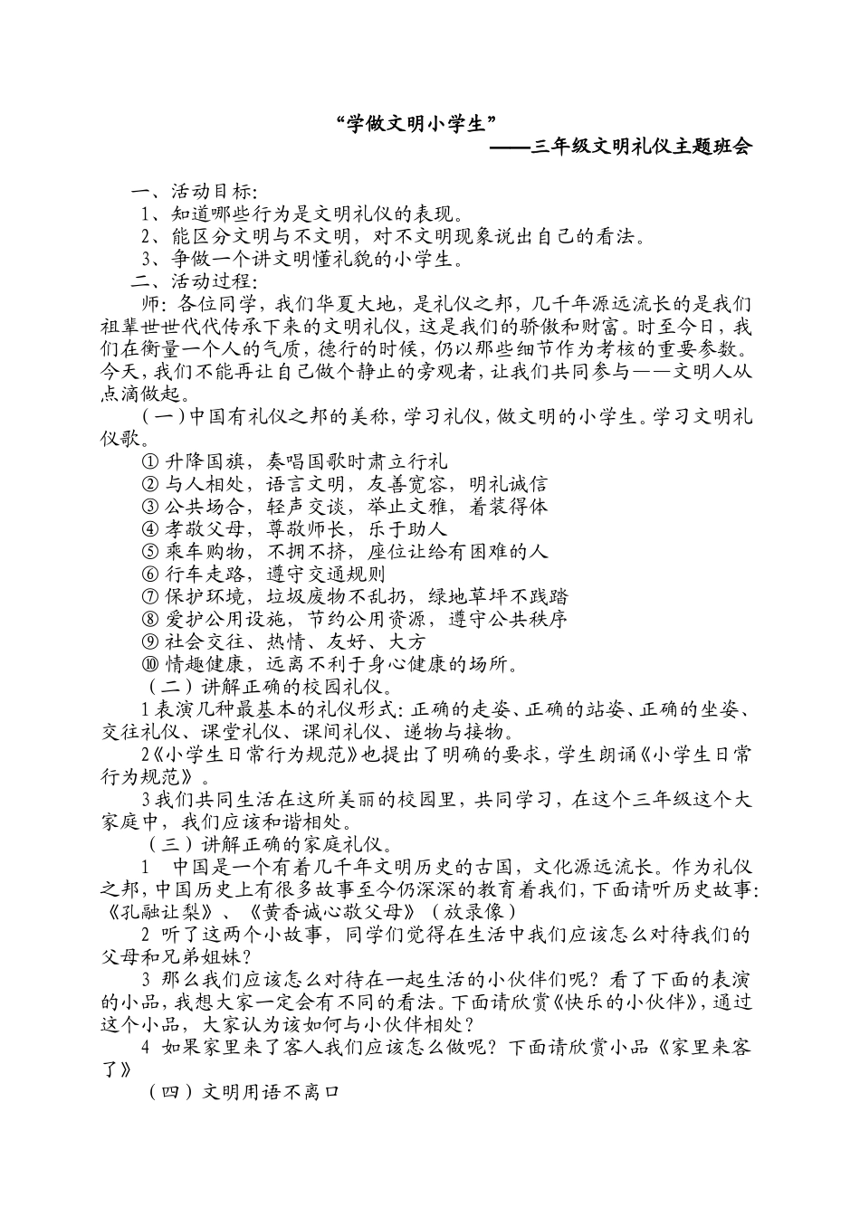 学做文明小学生_第1页