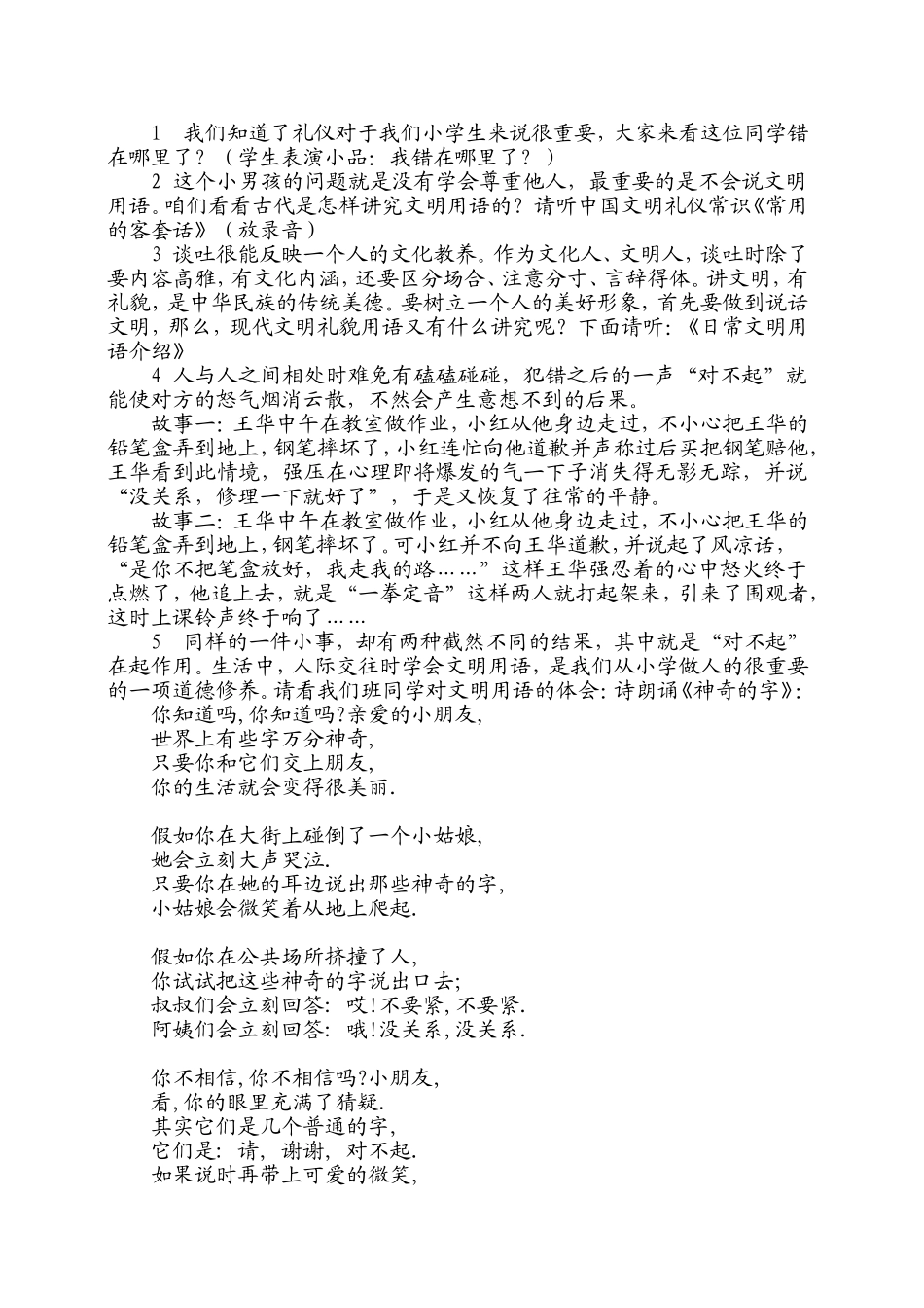 学做文明小学生_第2页