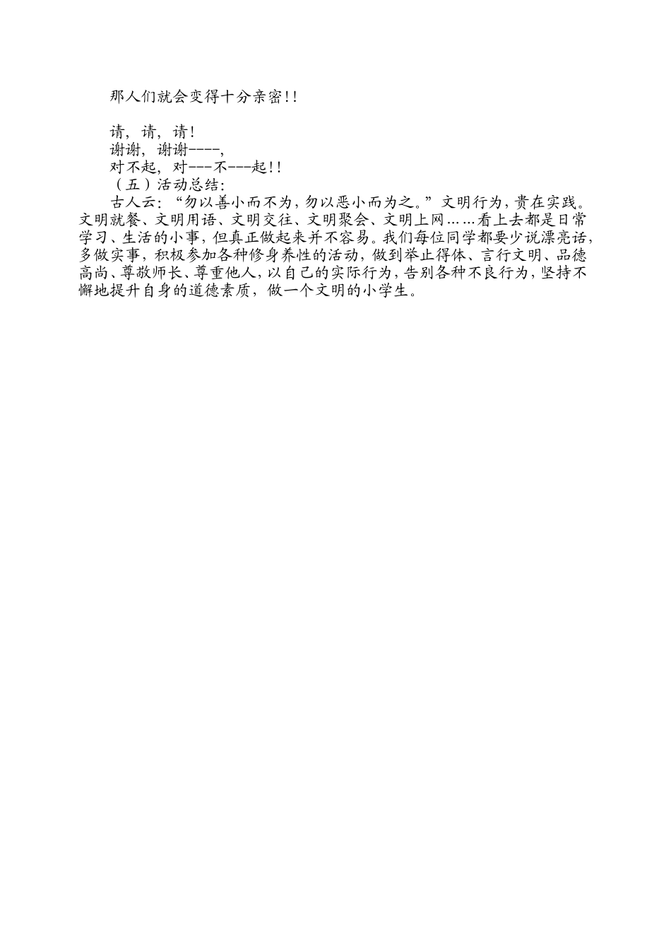 学做文明小学生_第3页