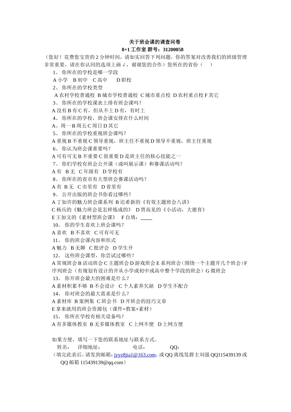 关于班会的调查问卷_第1页
