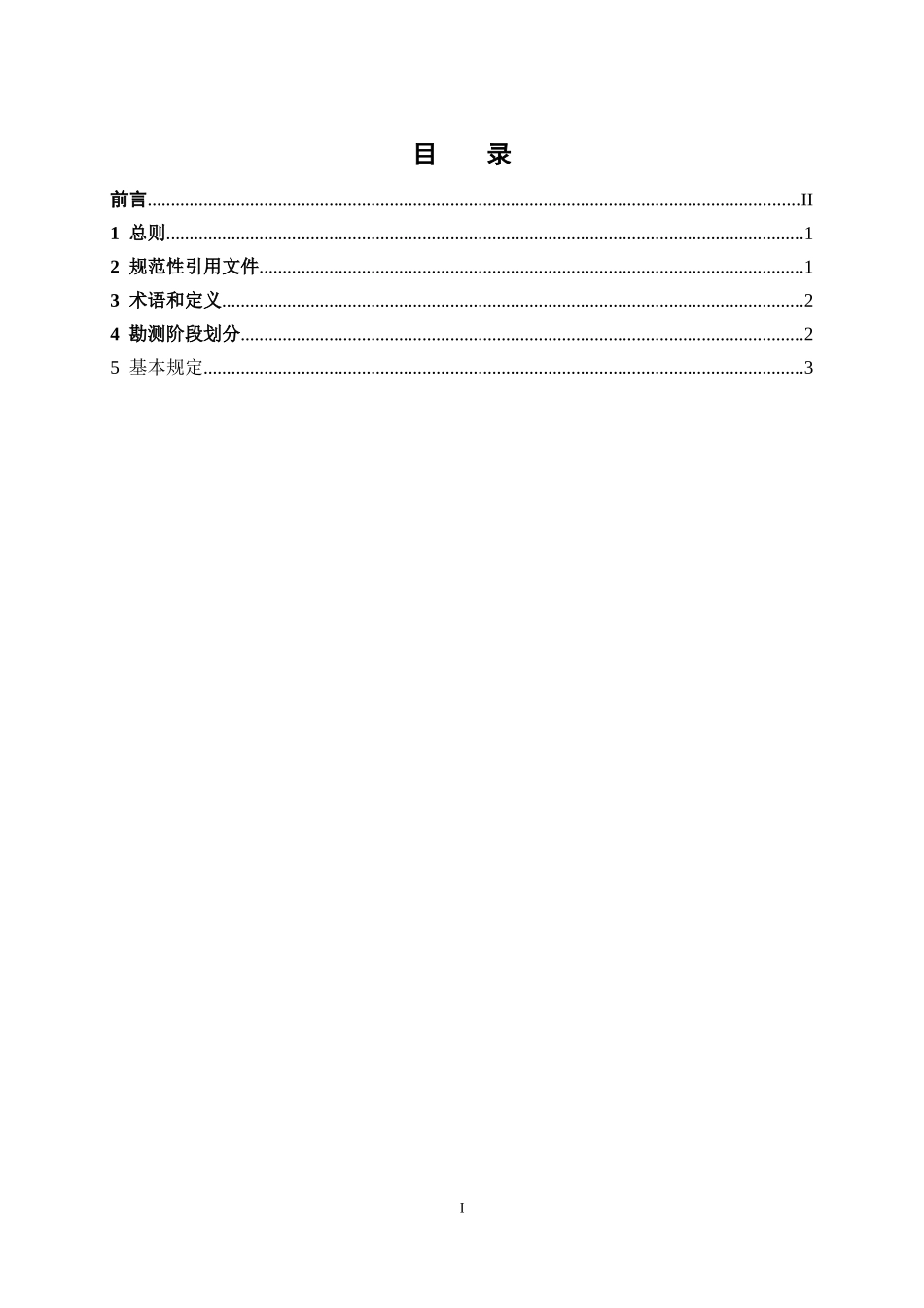 风力发电厂工程勘测技术暂行规定_第2页