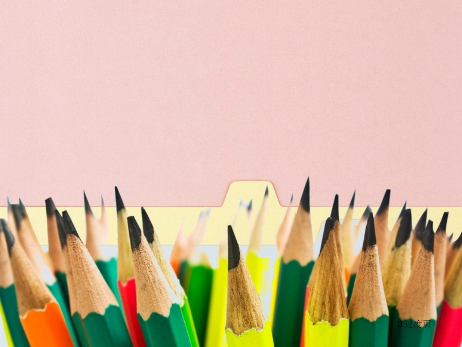 这是我分享到的模版书本铅笔模板_第3页