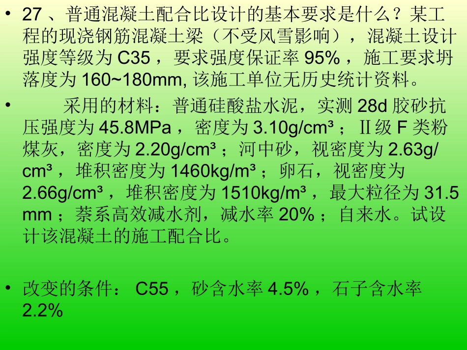 土木工程材料--土木122--第八组--PPT_第1页
