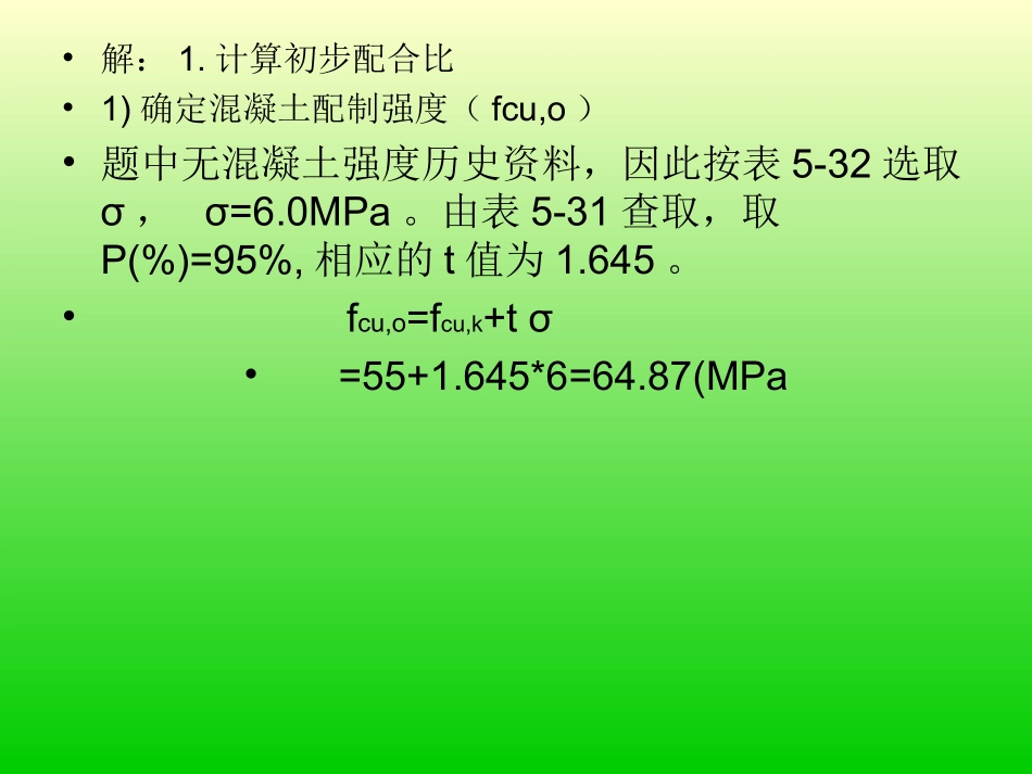 土木工程材料--土木122--第八组--PPT_第3页