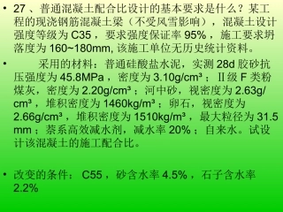 土木工程材料--土木122--第八组--PPT