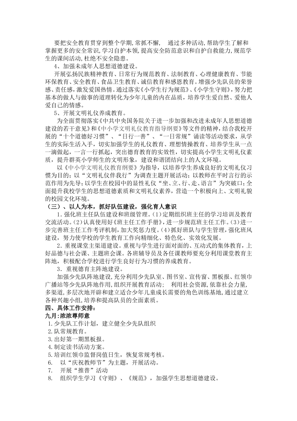 学校少先队春、秋季计划_第2页