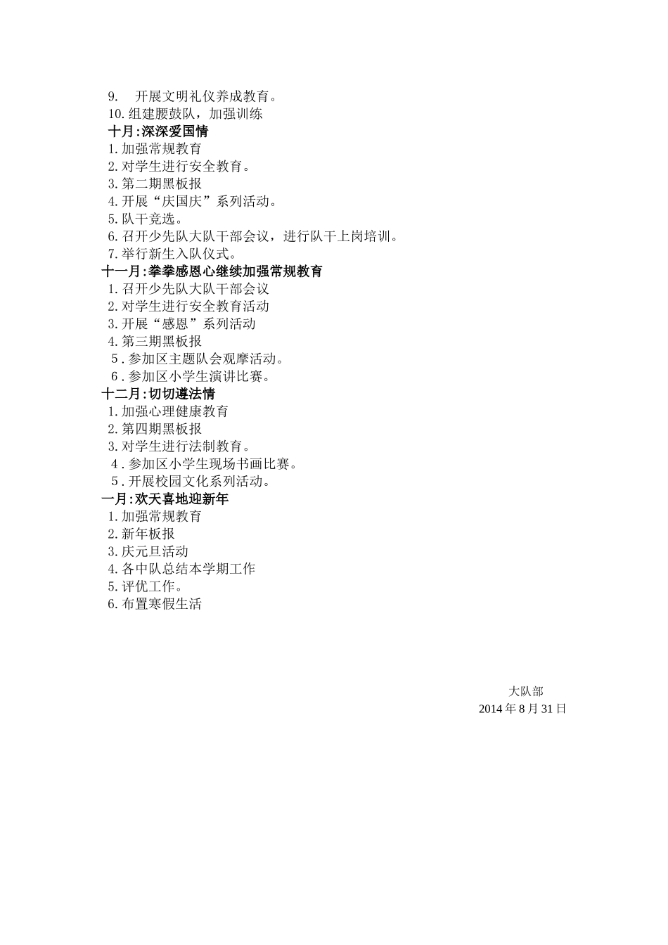 学校少先队春、秋季计划_第3页
