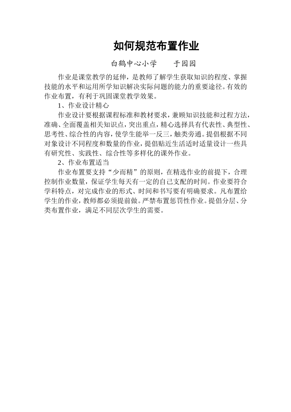 六数有效的作业布置11_第1页