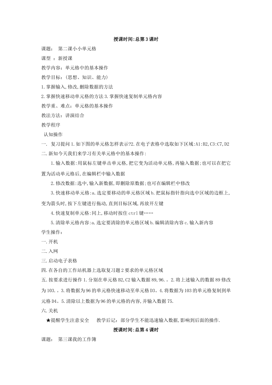 八年级信息技术第三、四课教案_第1页
