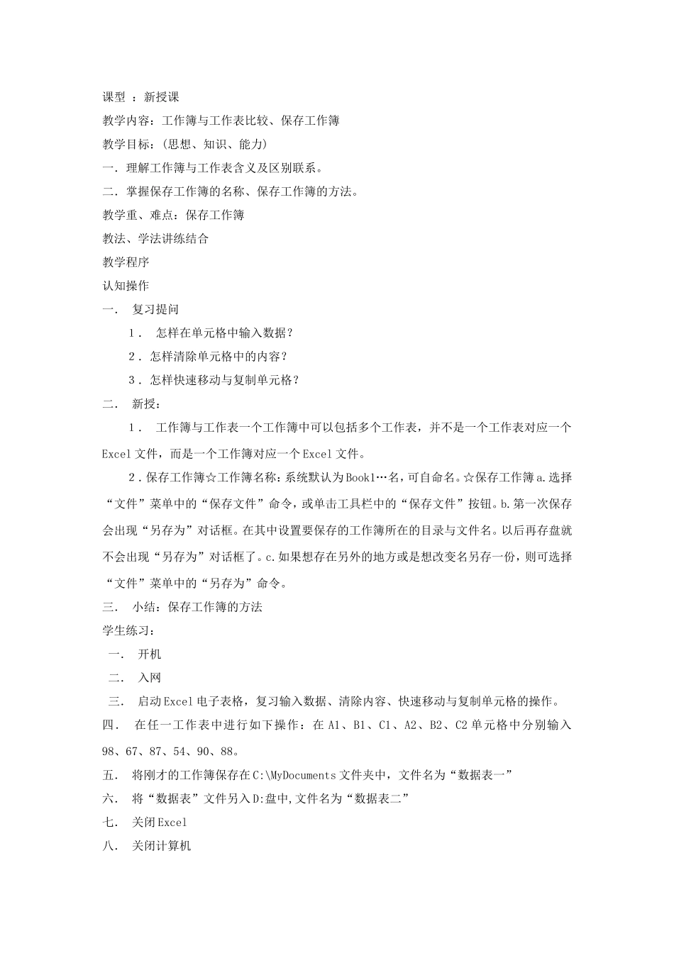 八年级信息技术第三、四课教案_第2页