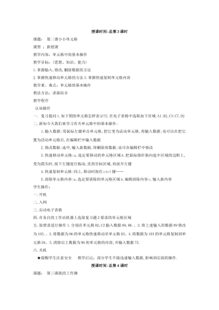 八年级信息技术第三、四课教案