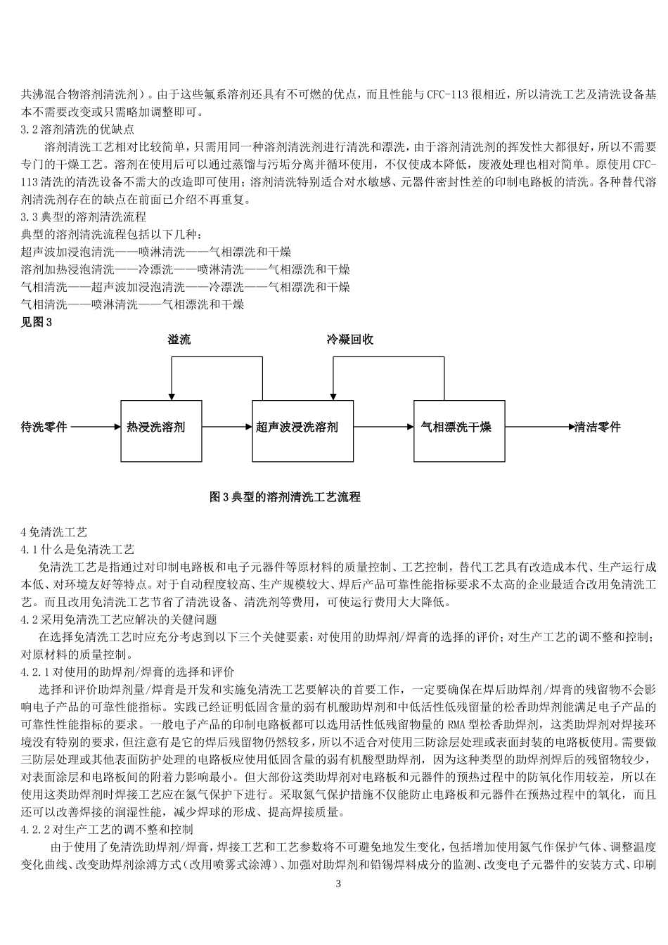 印制电路板的清洗技术_第3页