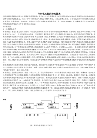 印制电路板的清洗技术
