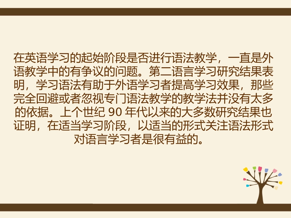 小学英语时态教学法(3)_第2页