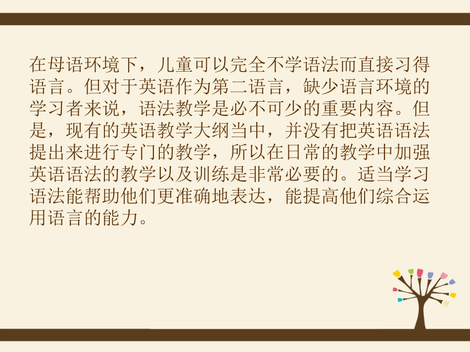 小学英语时态教学法(3)_第3页