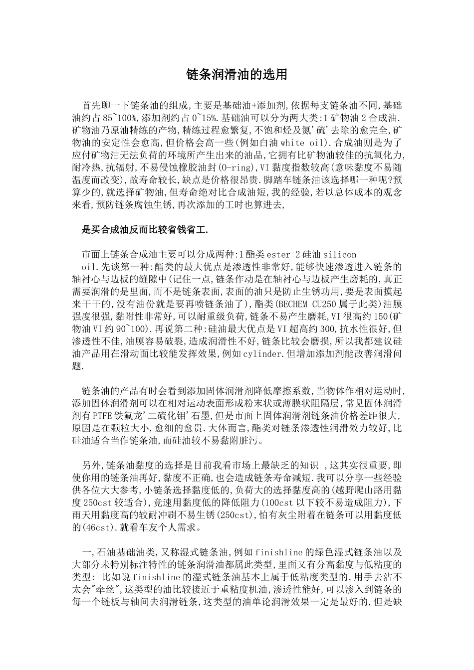 链条润滑油的选用_第1页