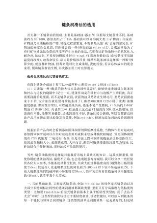 链条润滑油的选用